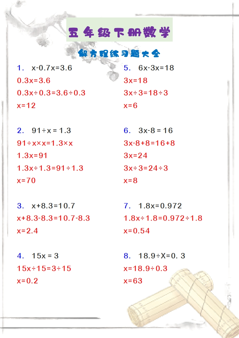 2025春新版五年级下册数学解方程练习题大全