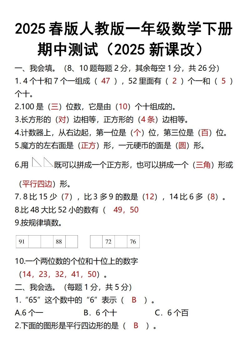 2025春新版人教版一年级数学下册期中测试