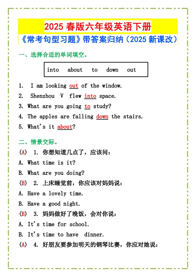 2025春新版六年级英语下册《常考句型习题》带答案！