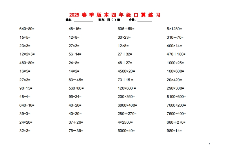 2025春新版四年级数学口算题1200道
