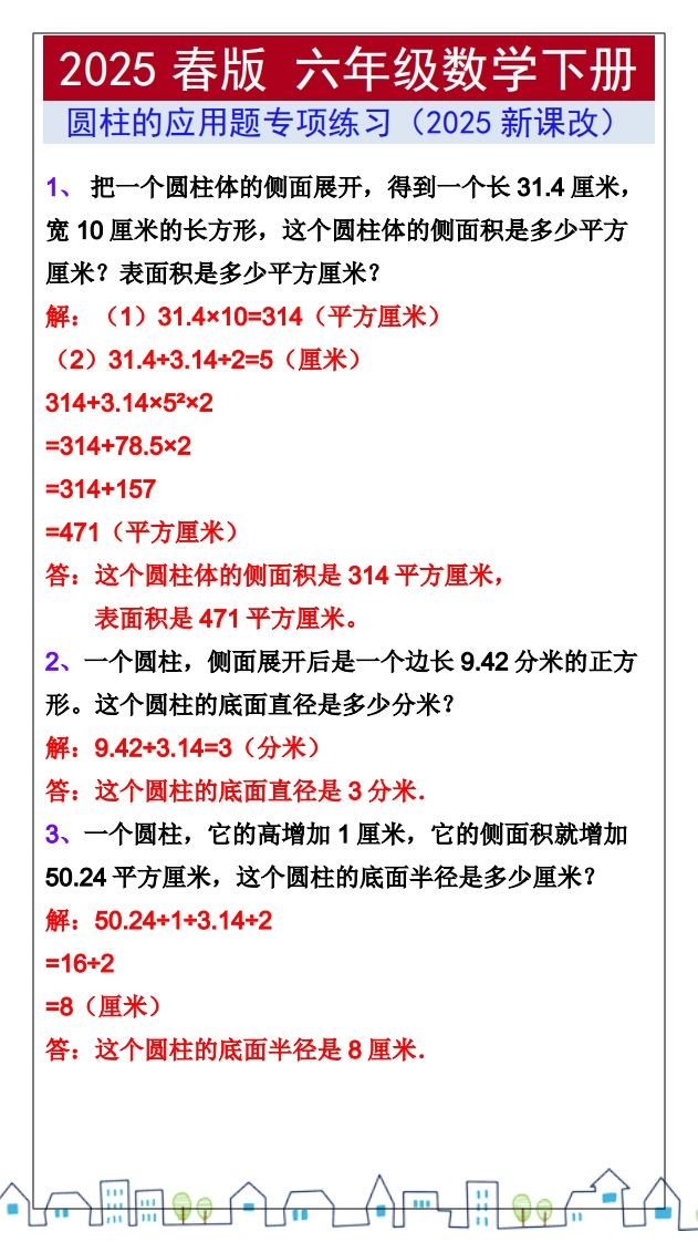 2025春新版小升初数学总复习重点公式总结