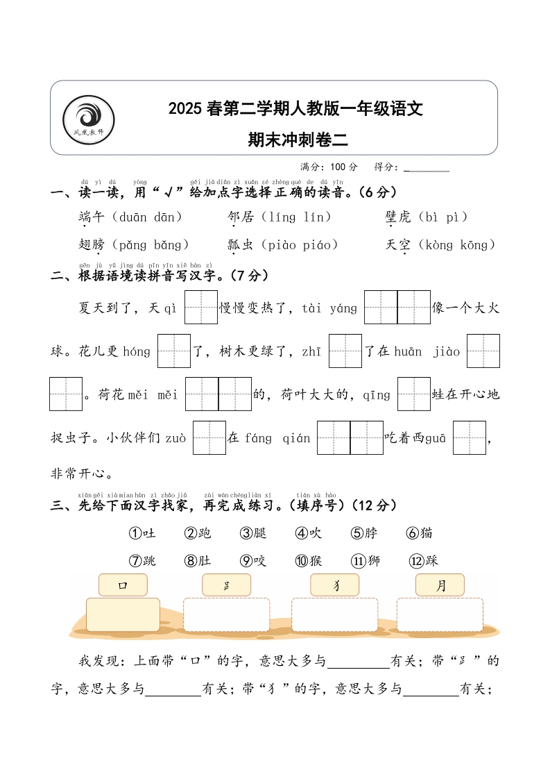 2025春第二学期一年级语文期末冲刺卷二-含答案