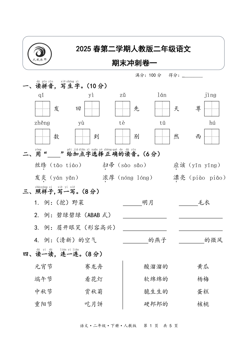 2025春第二学期二年级语文期末冲刺卷一-含答案