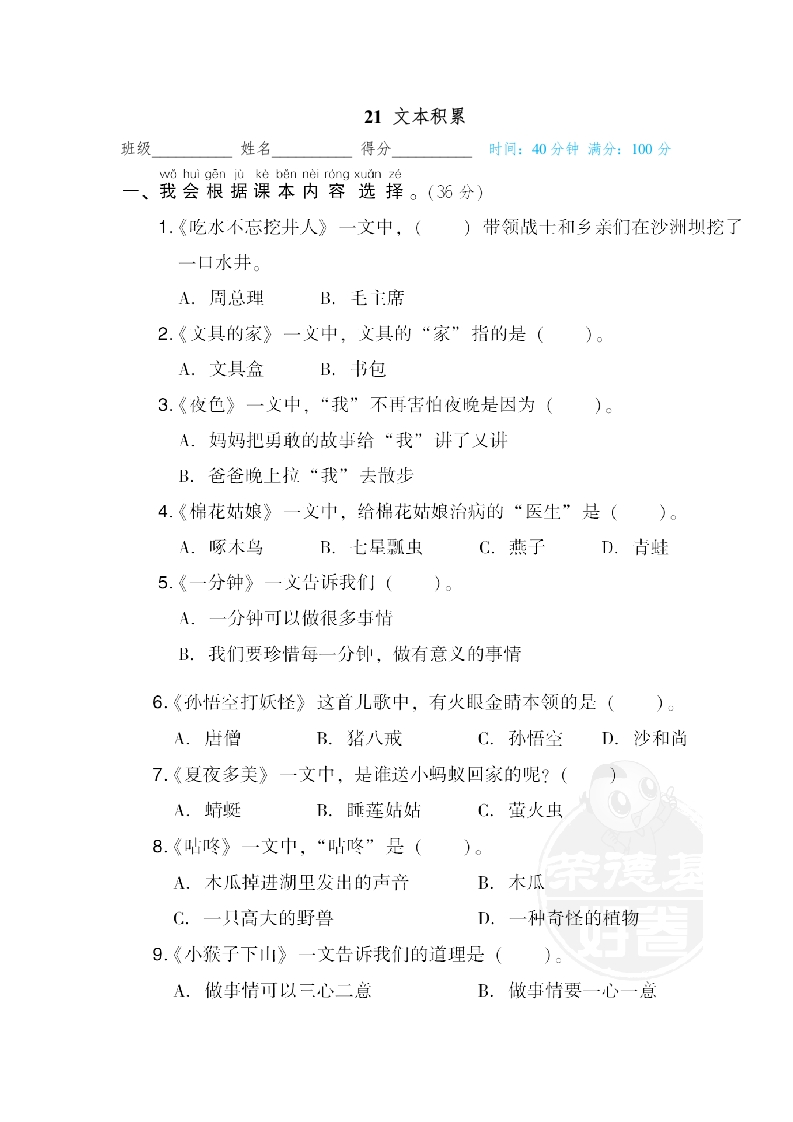 21-文本积累