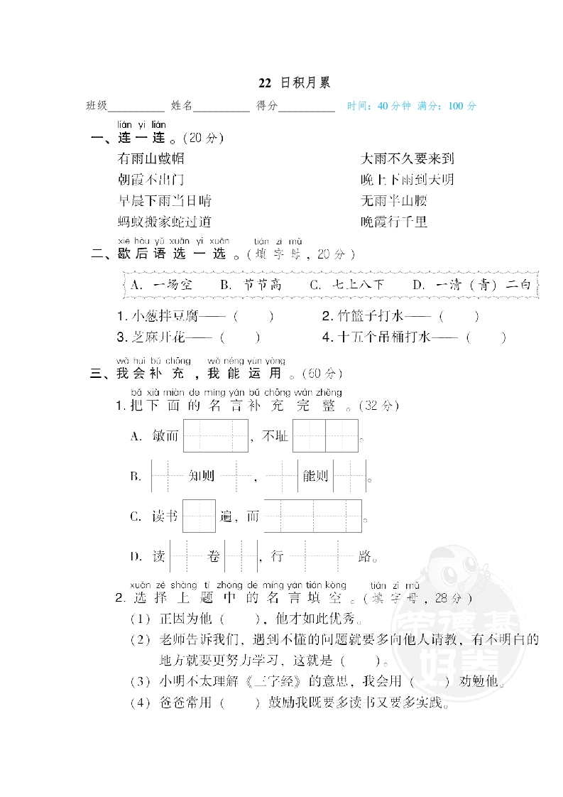 22-日积月累
