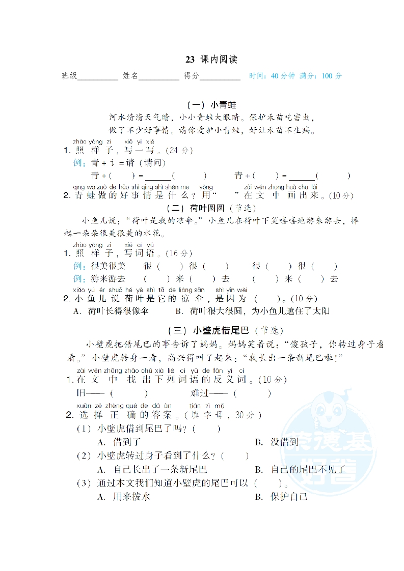 23-课内阅读