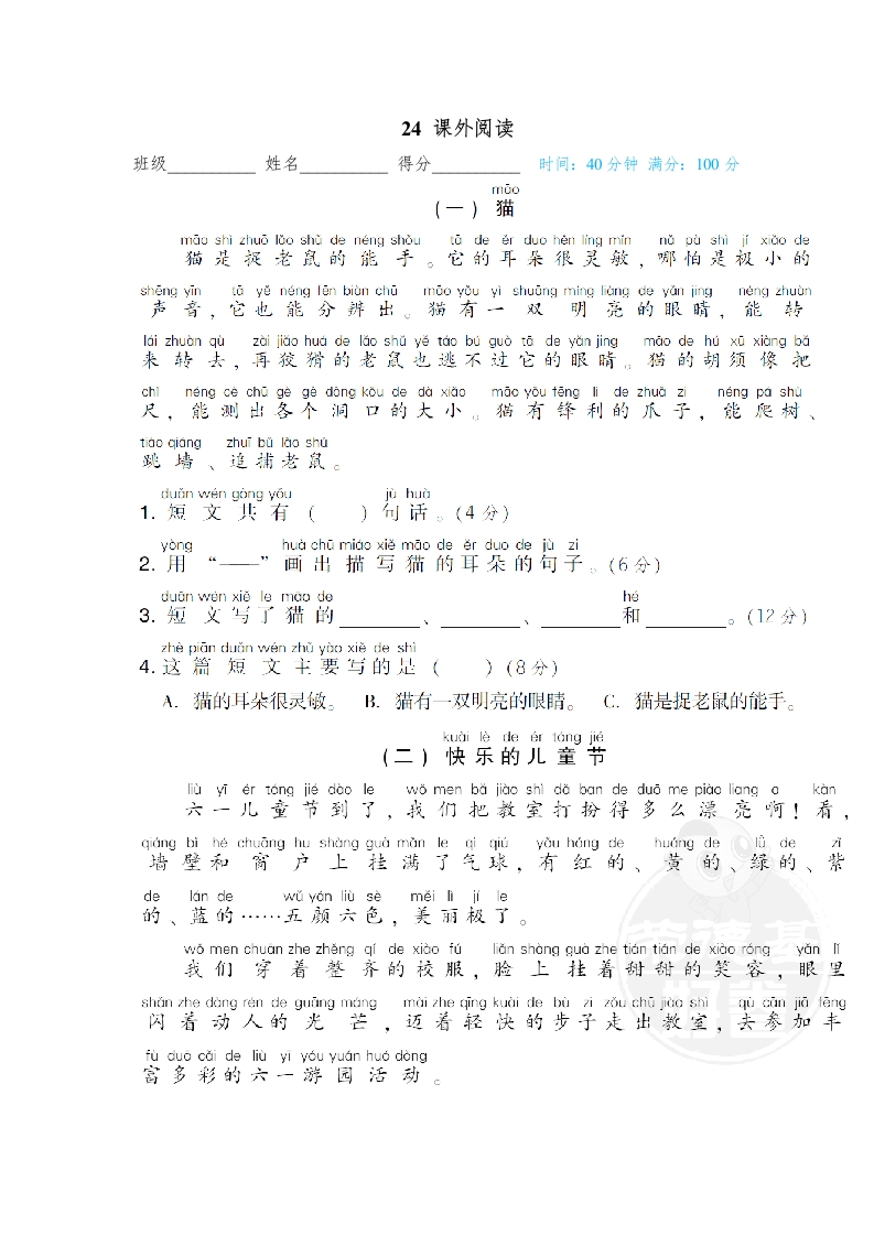 24-课外阅读