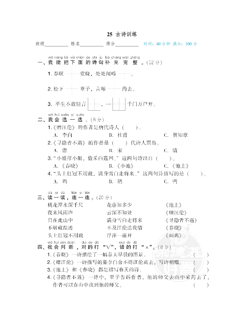 25-古诗训练