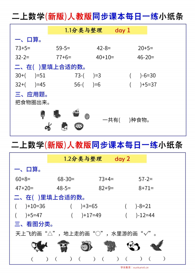 25二上数学（新版）人教版同步课本每日一练小纸条71天（40页