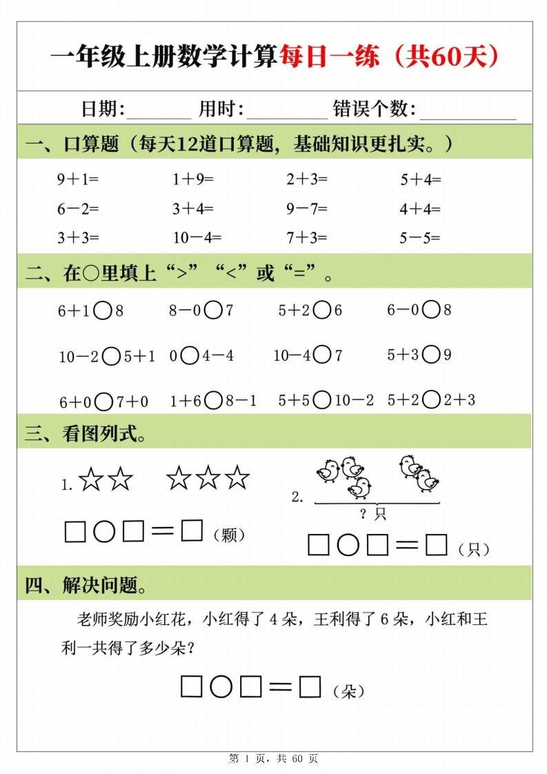 25新一上数学计算每日一练60天（60页）.90b6ee451ee77f1c9fe481d12d8b7a31