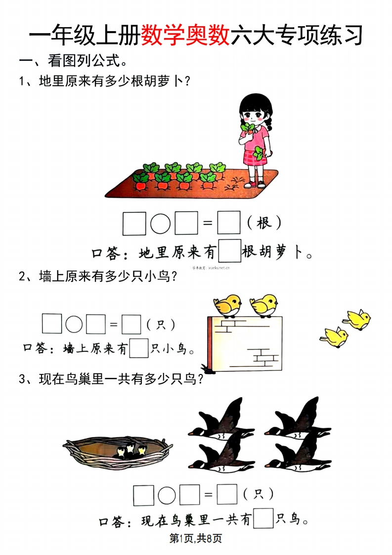 25新一年级上册通用版数学【奥数六大专项练习】.