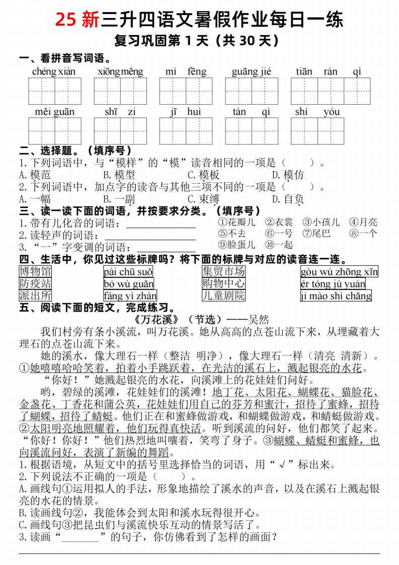 25新三升四语文暑假作业每日一练30天（复习加预习）含答案54页