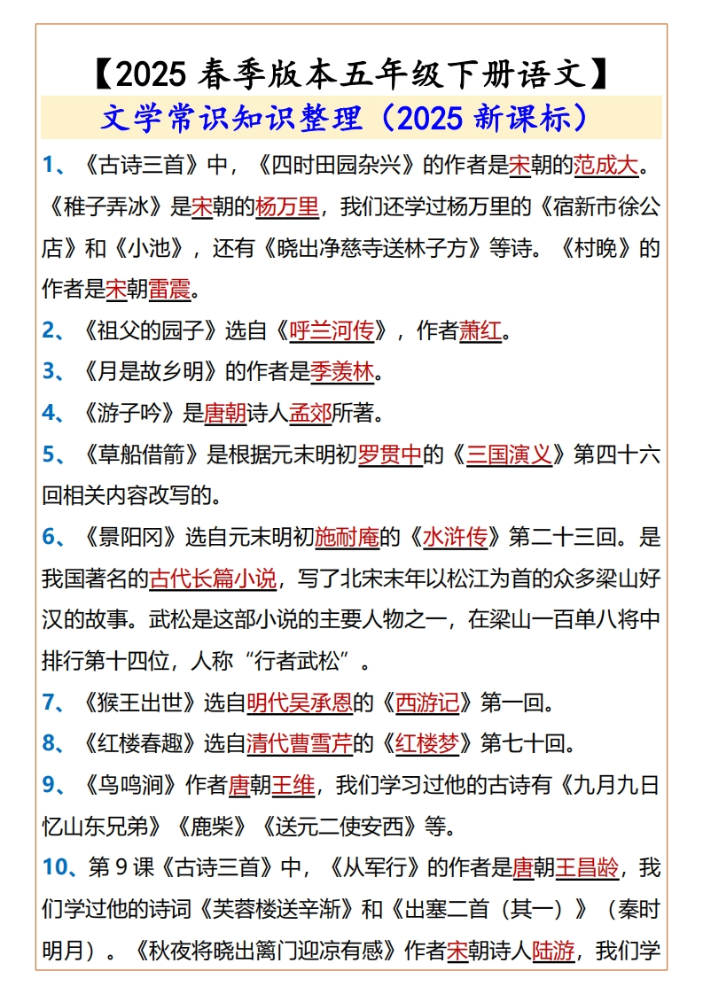 25春新版【五年级下册语文】-文学常识知识整理