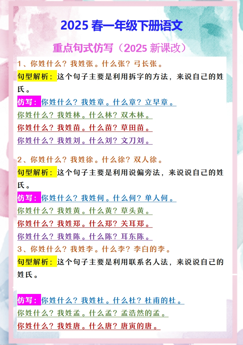 25春新版一年级下册语文-重点句式仿写