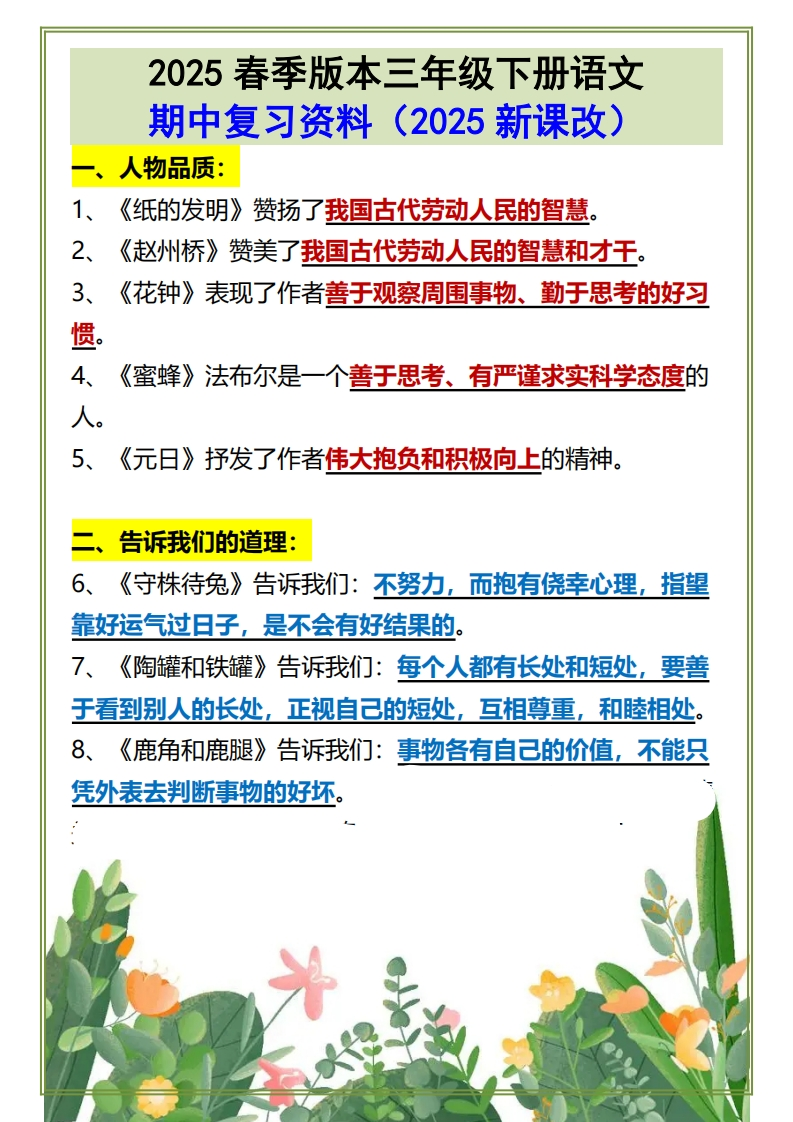 25春新版三年级下册语文•期中复习资料