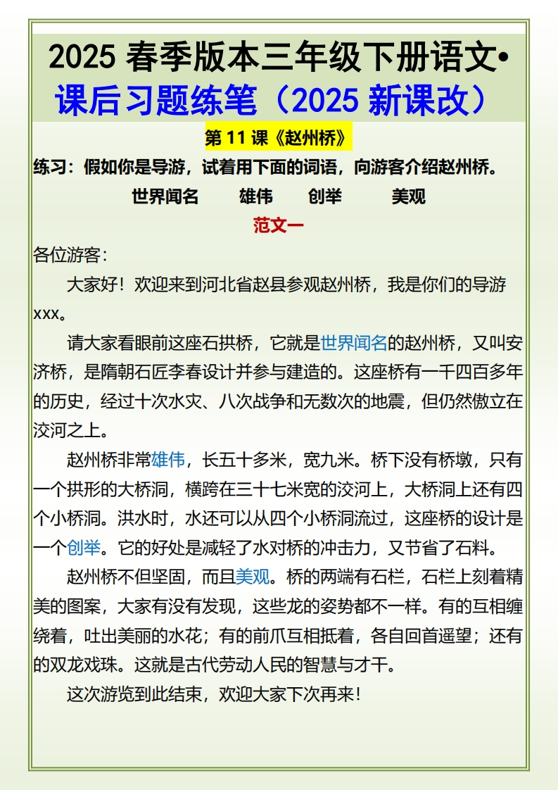 25春新版三年级下册语文•课后习题练笔