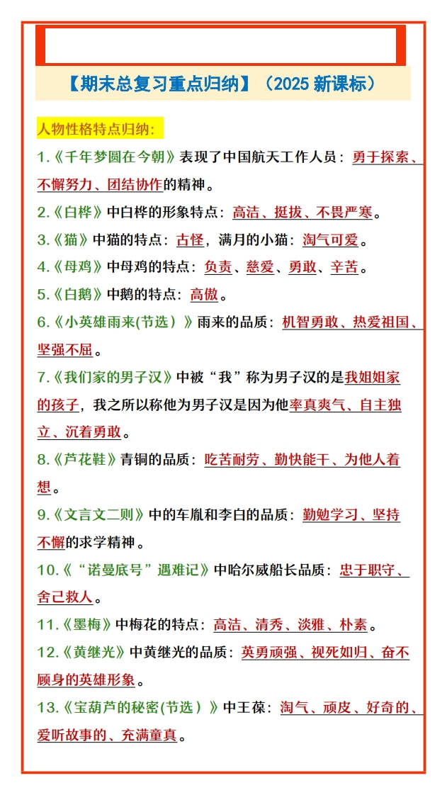 25春新版四年级下册语文-【期末总复习重点归纳】