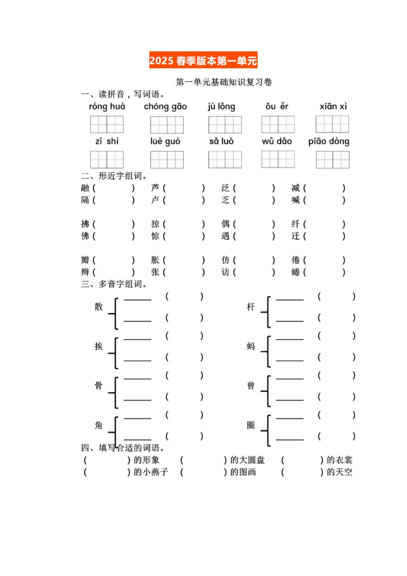 25春新版部编版三年级语文下册《单元综合测试卷》全册，给孩子下载练习-