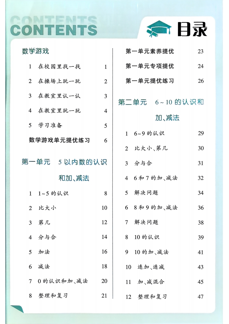 25秋一上数学人教《数学游戏》同步练习含答案（学霸）