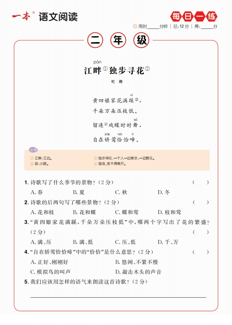 25秋二年级语文精选阅读理解每日一练（23篇含答案）