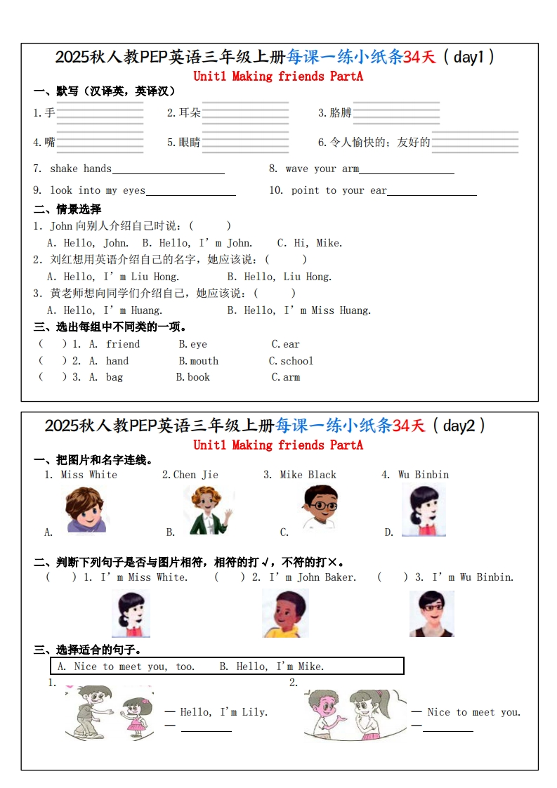 25秋人教PEP三上英语每课一练小纸条34天（含答案25页）
