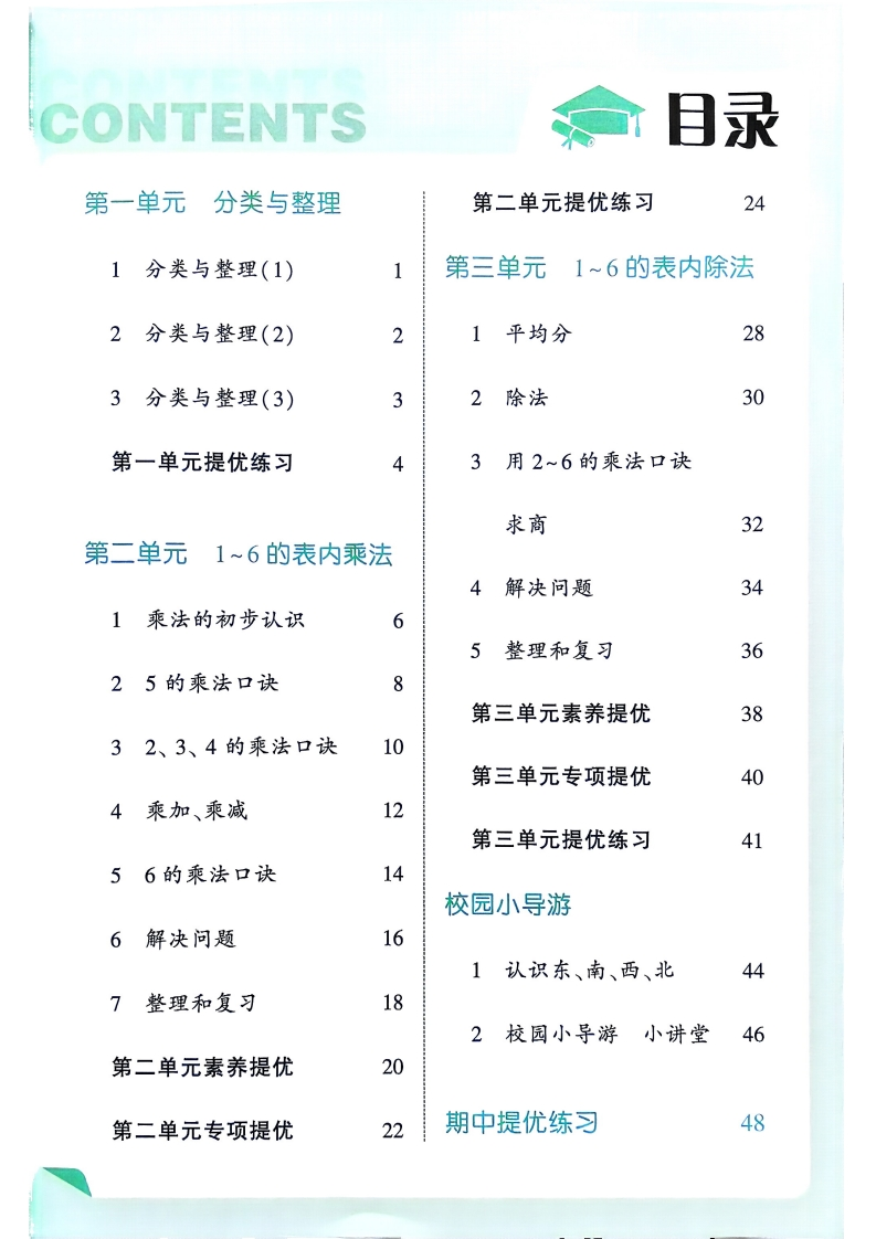 25秋季二上数学人教第一单元同步练习一课一练（学霸）（含答案）