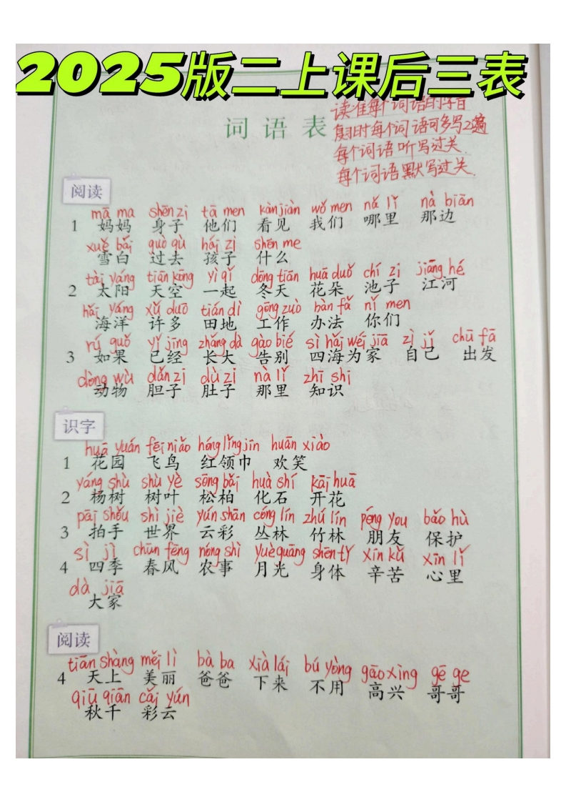25秋季二年级上册语文识字表写字表词语表（含拼音版）