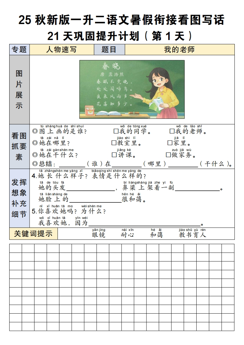 25秋新版一升二语文暑假衔接看图写话21天巩固提升计划21页