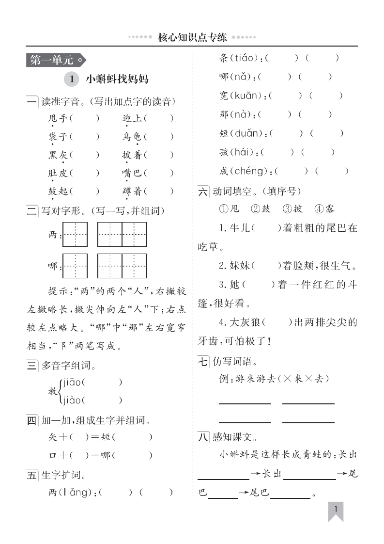 25秋新版二上语文每课核心知识点专练（新版教材含答案）