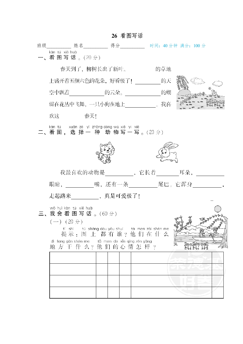 26-看图写话