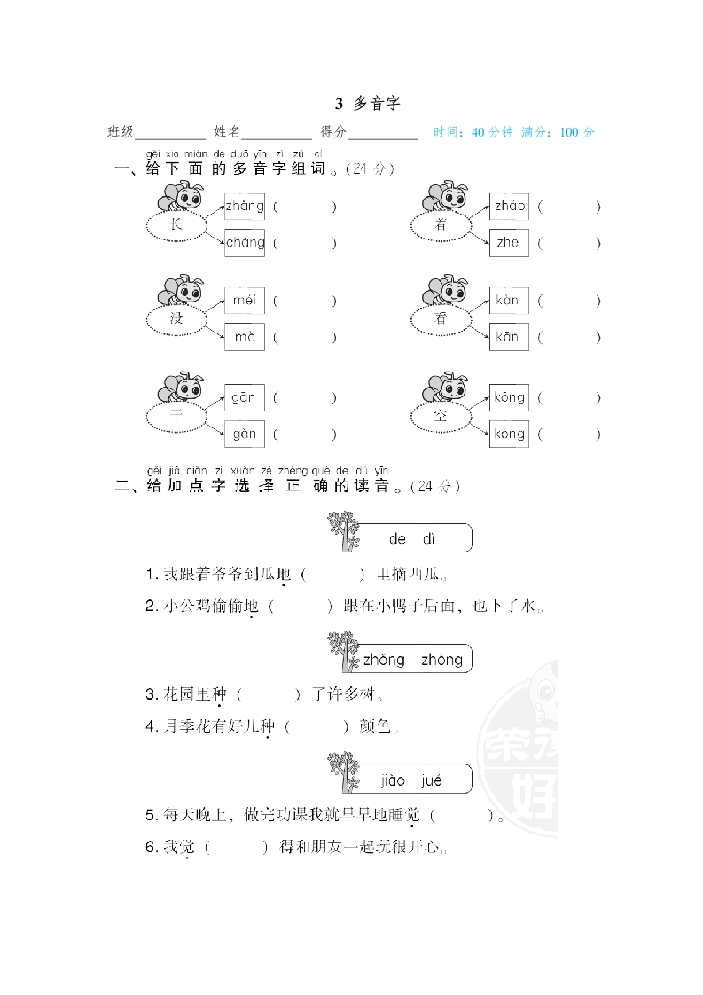 3-多音字