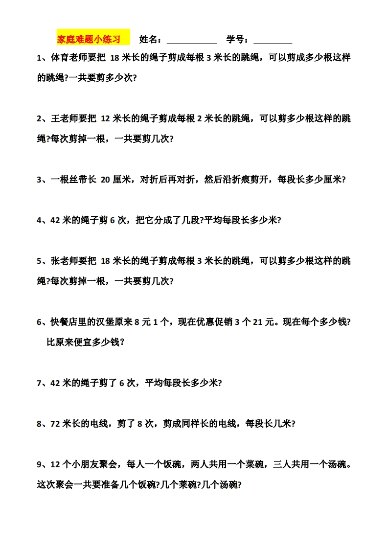 3.29家庭难题小练习