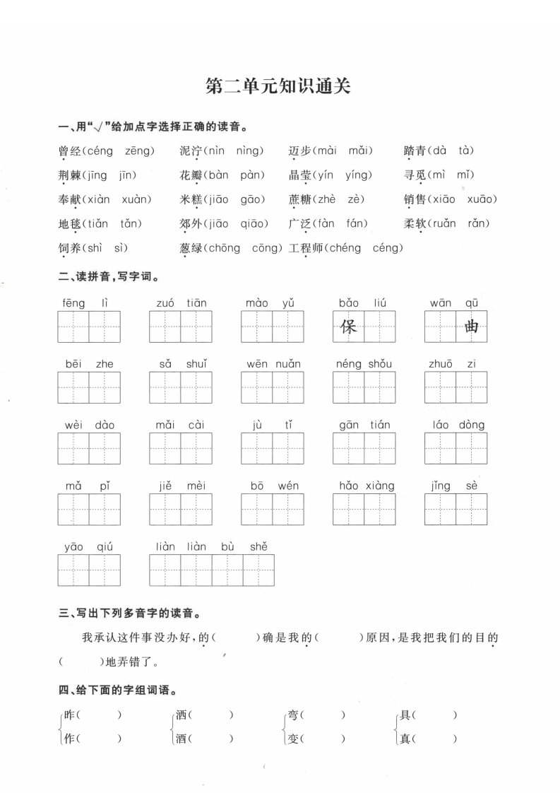 3.4-二下语-第二单元考点通关