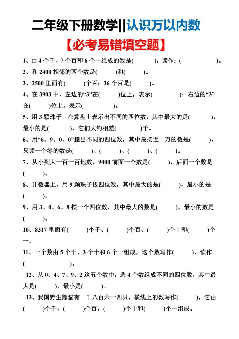 3.9认识万以内数填空题