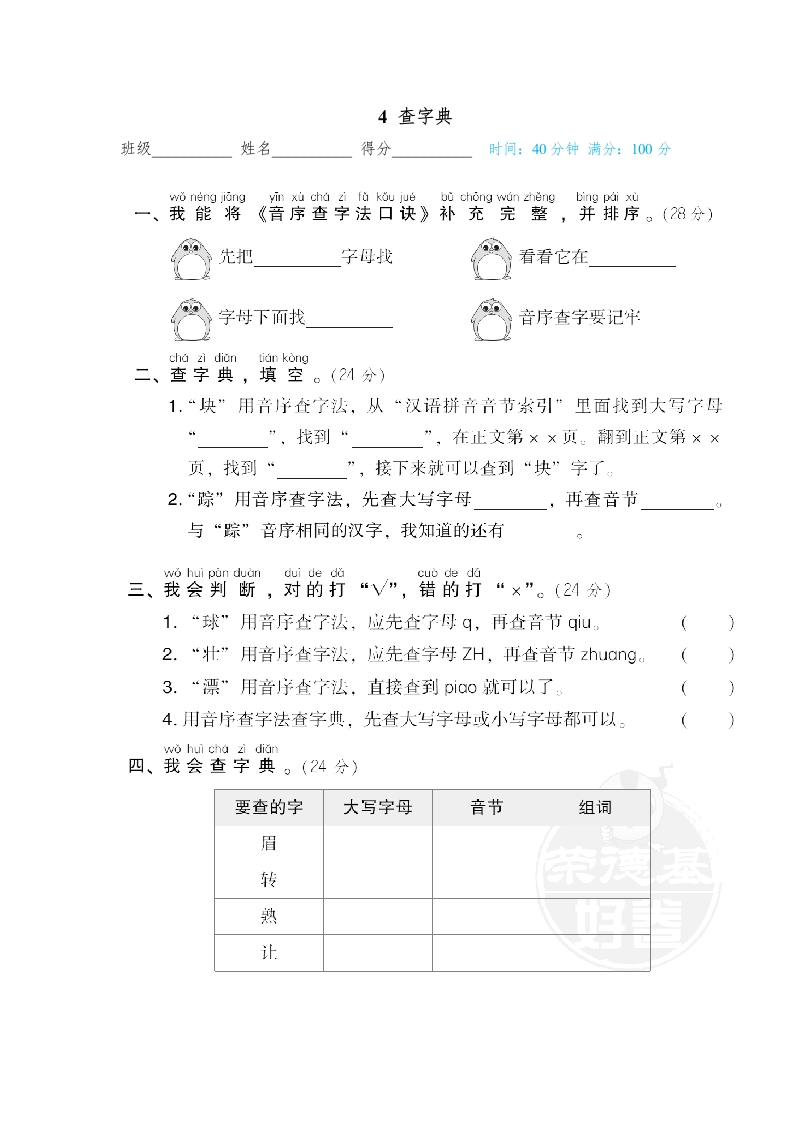 4-查字典