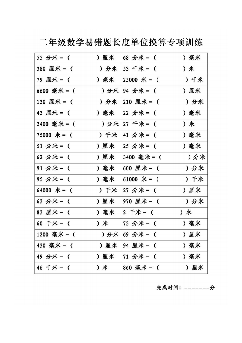 4.21《长度单位换算》专项练习-