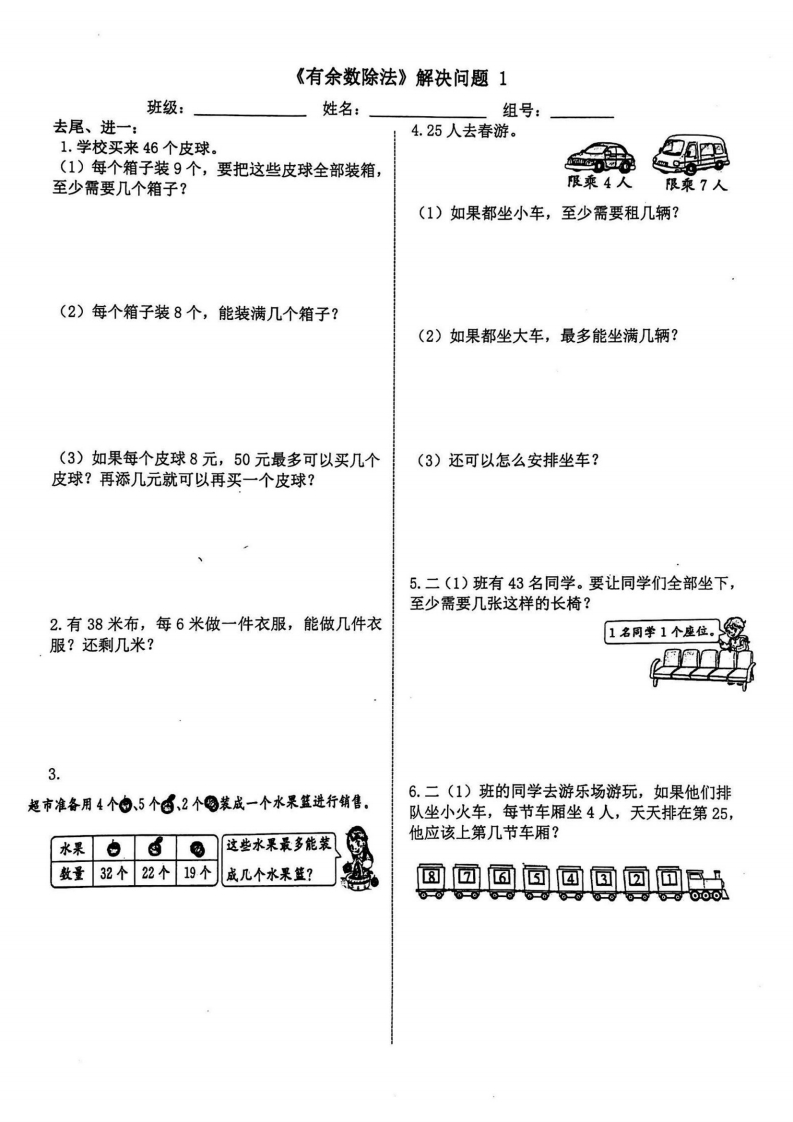 5.12有余数解决问题一(1)