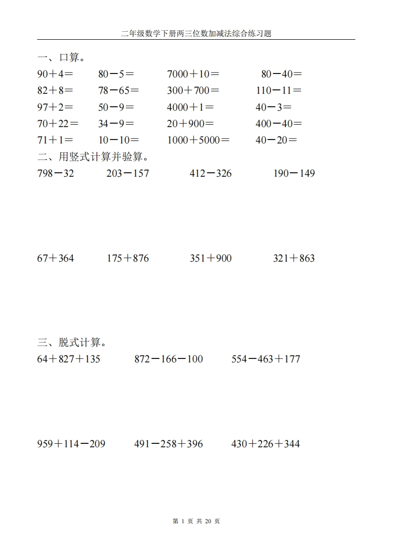 5.19-两三位数加减法-计算题(1)