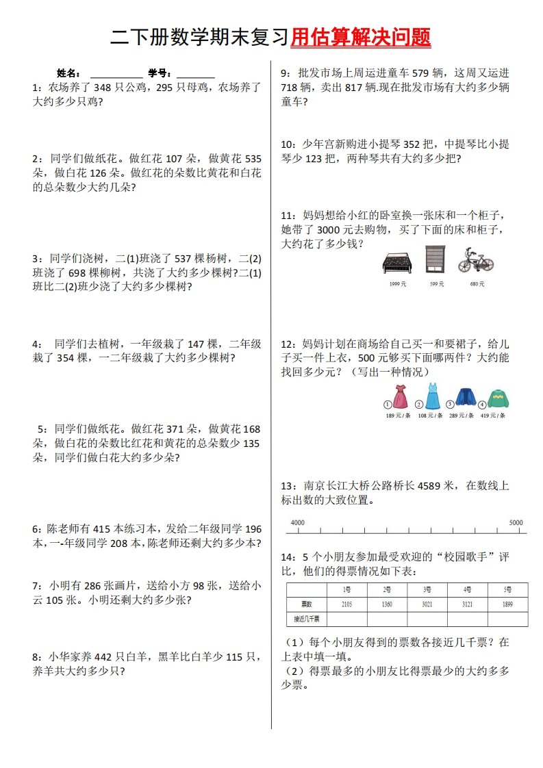 5.29【用估算解决问题】期末复习