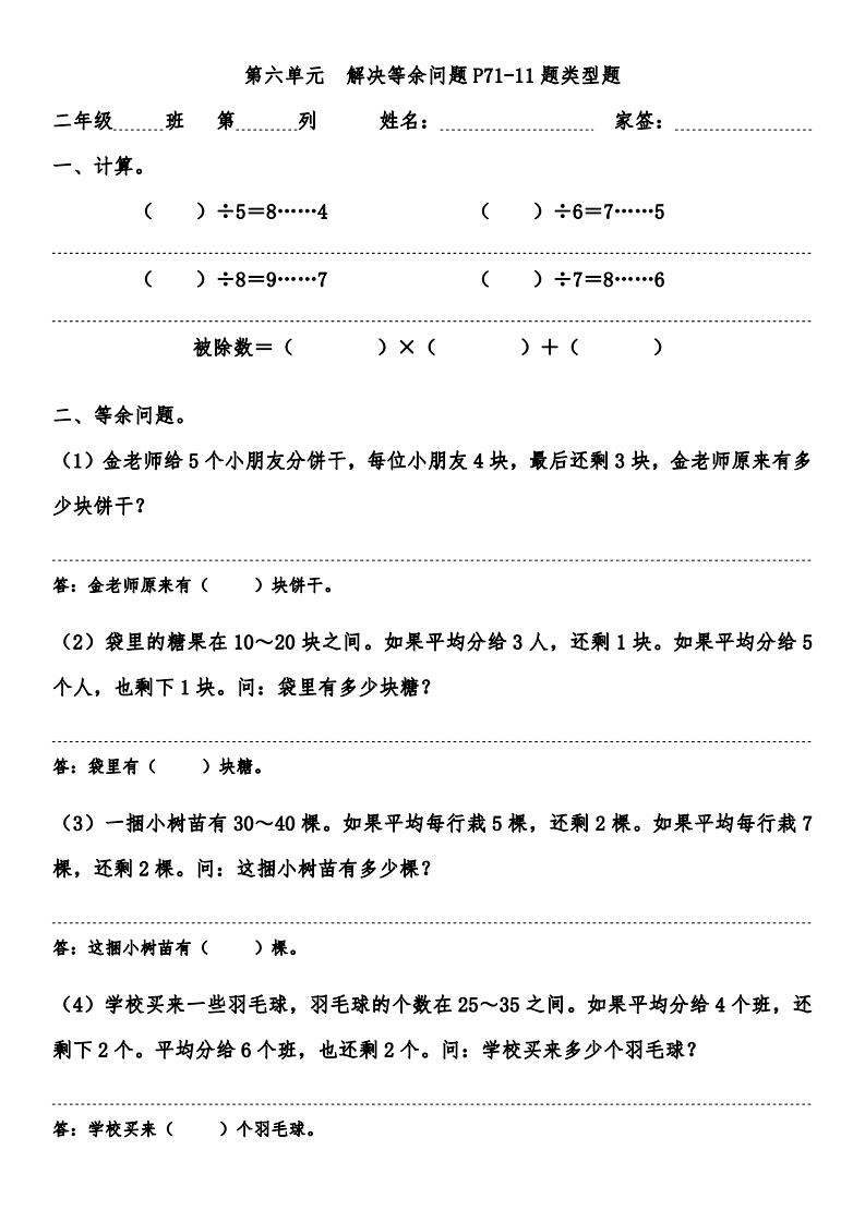 5.6-课本第六单元-解决等余问题P71-11题类型题同步练习