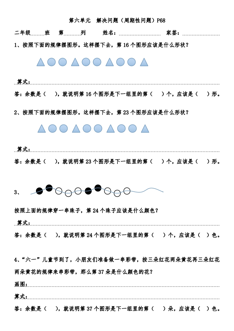 5.6-课本第六单元-解决问题-周期性问题-P68同步练习