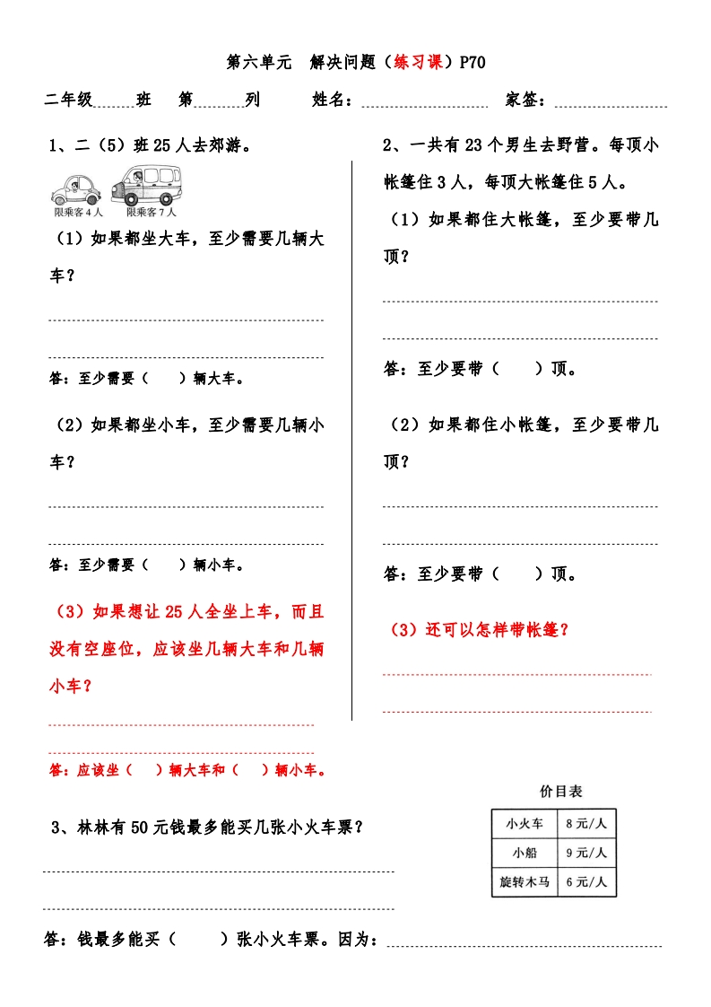 5.6-课本第六单元-解决问题-练习课-P70同步练习