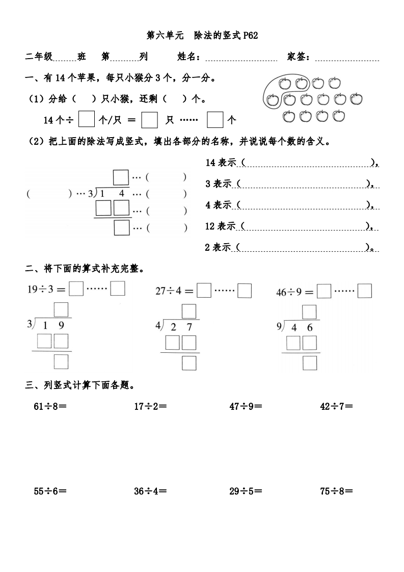 5.6-课本第六单元-除法的竖式P62同步练习