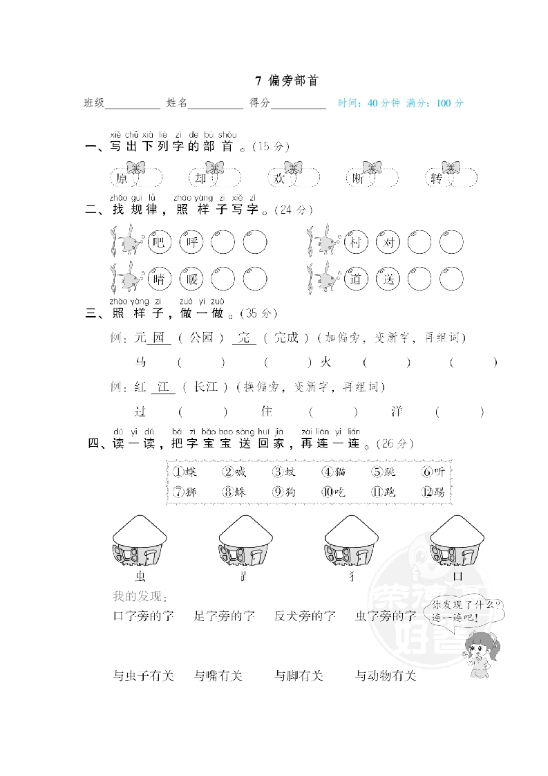7-偏旁部首