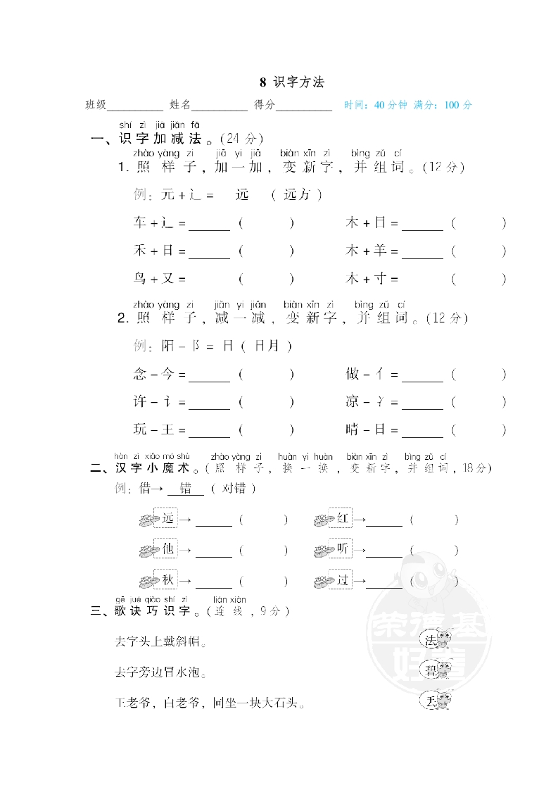8-识字方法