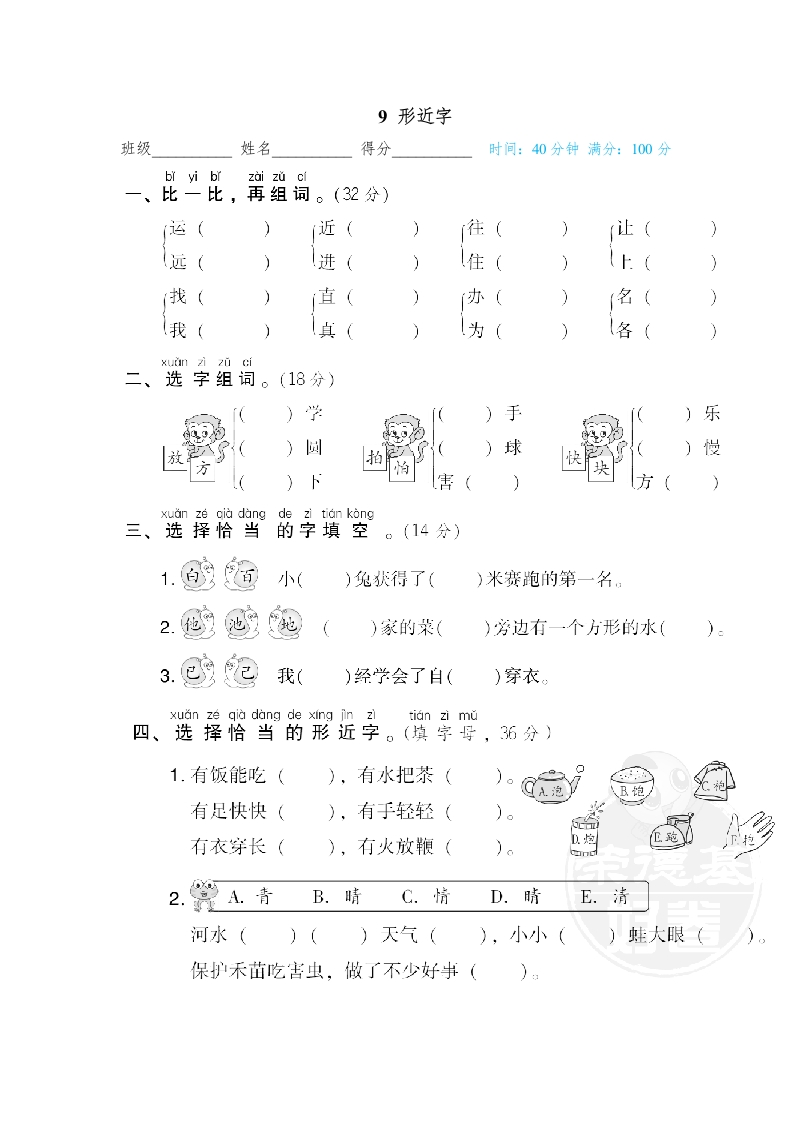 9-形近字