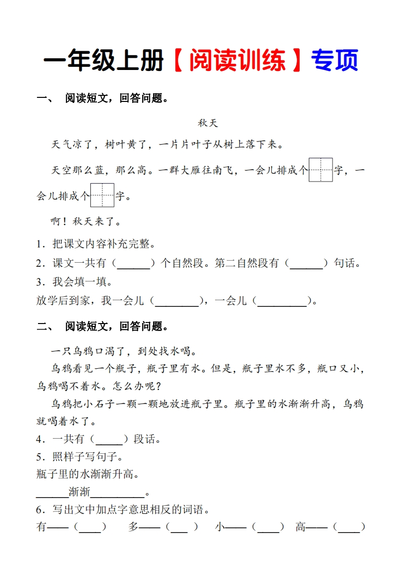 _小学语文一年级上册阅读理解专项练习