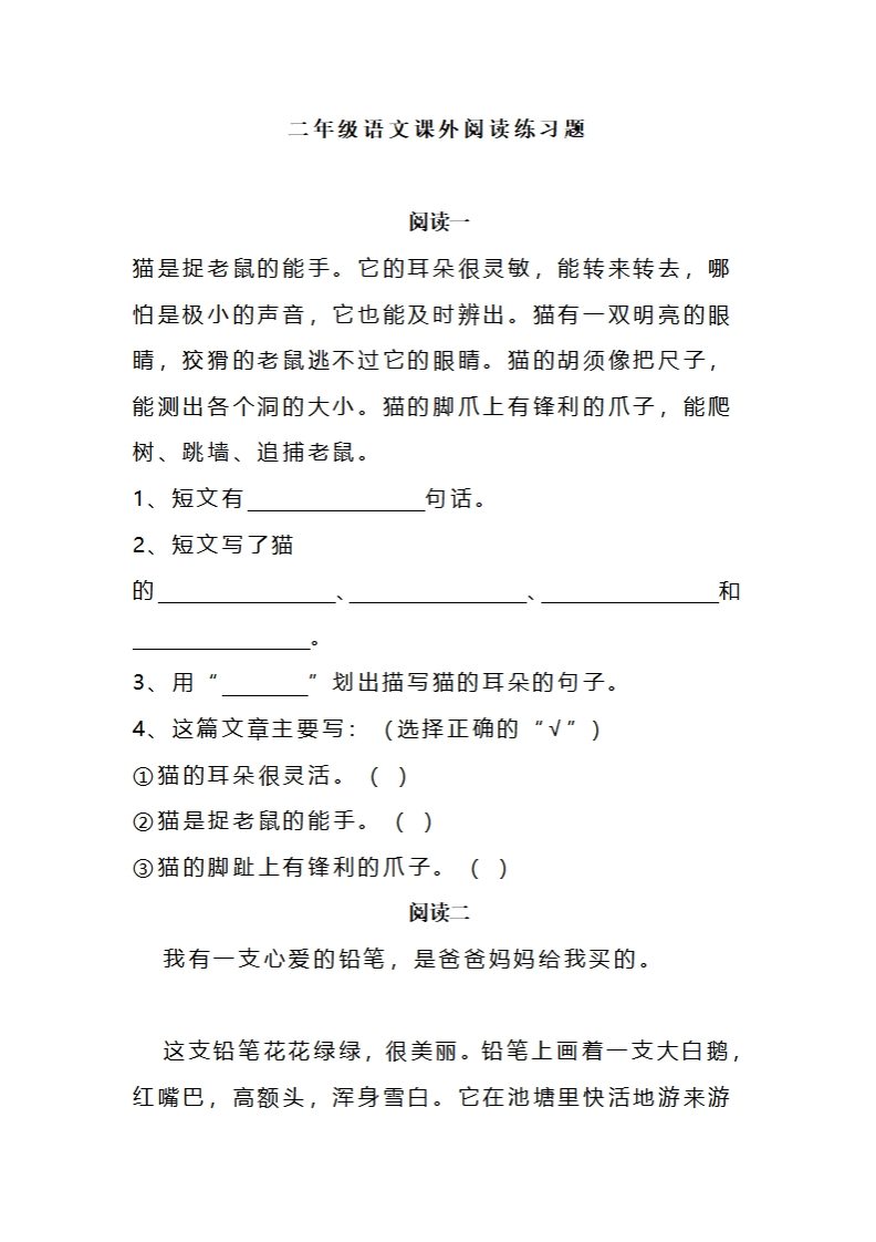 _小学语文二年级上册阅读理解专项练习