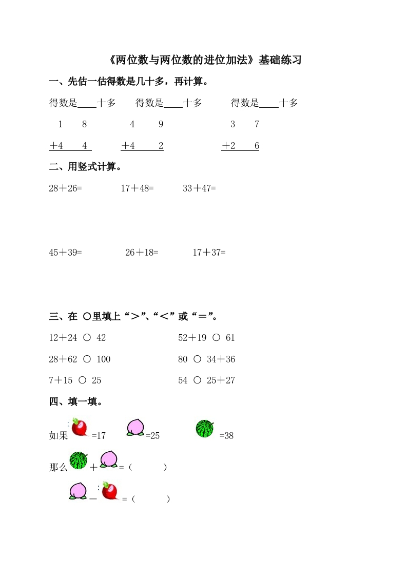 《两位数与两位数的进位加法》基础练习1