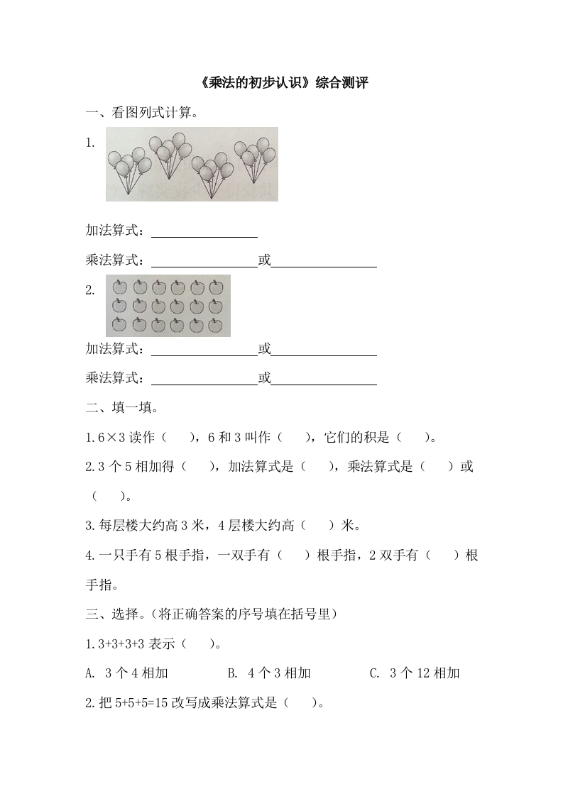 《乘法的初步认识》综合测评